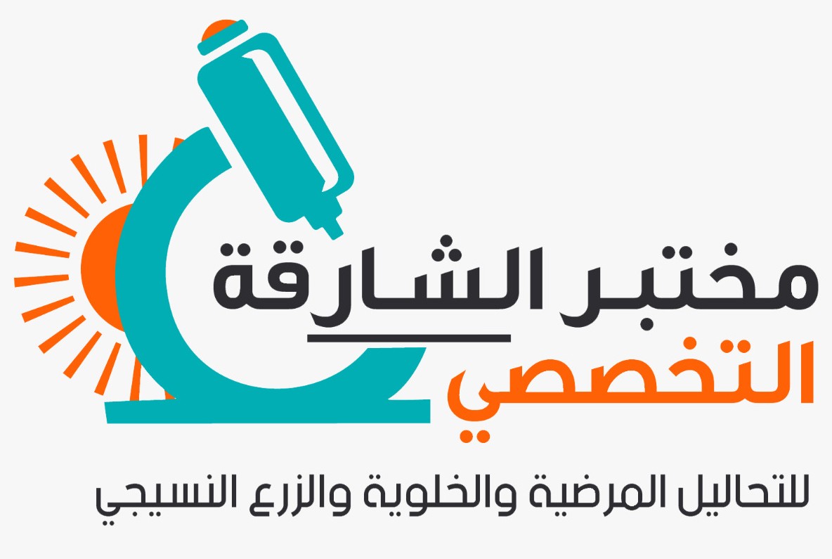 مختبر الشارقة التخصصي