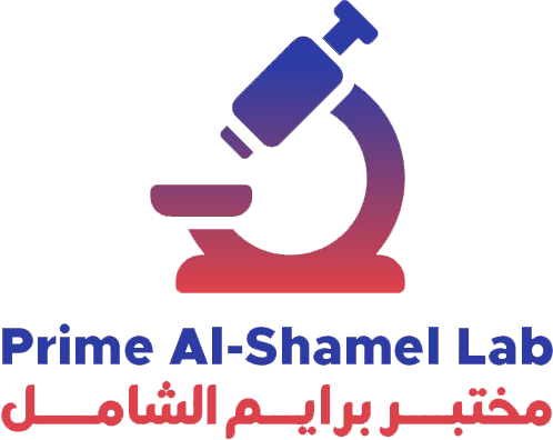 مختبر برايم الشامل الطبي مختبر برايم الشامل الطبي