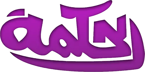 مختبر الحكمة الطبي مختبر الحكمة الطبي