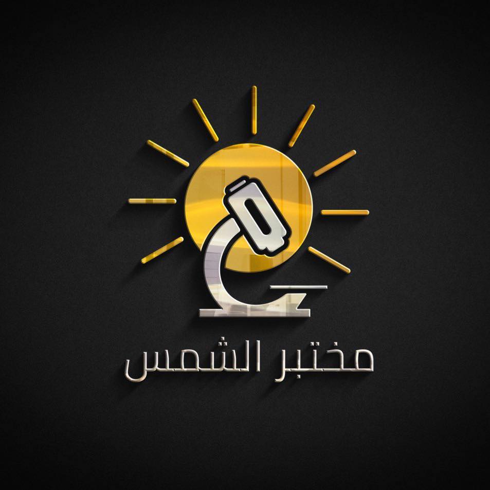 مختبر الشمس التخصصي مختبر الشمس التخصصي