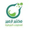 مختبرأزمير مختبرأزمير