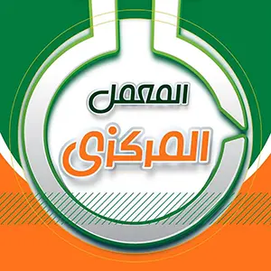 المعمل المركزي الطبي المعمل المركزي الطبي